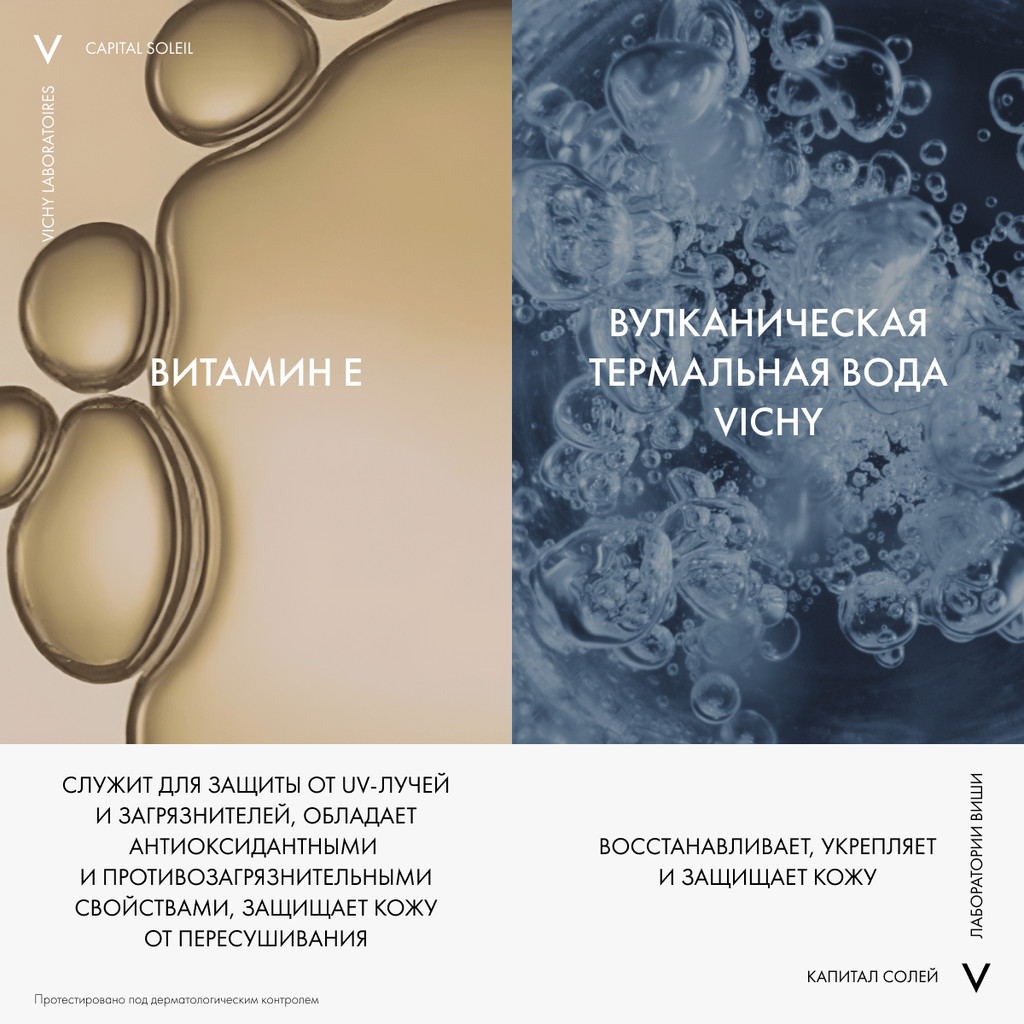 Vichy Capital Soleil Спрей-вуаль солнцезащитный увлажняющий SPF 50 200 мл