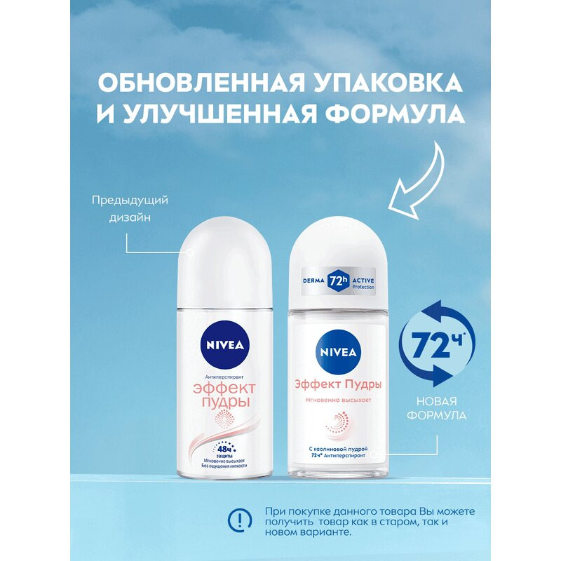 Nivea Дезодорант шариковый Эффект пудры 50 мл