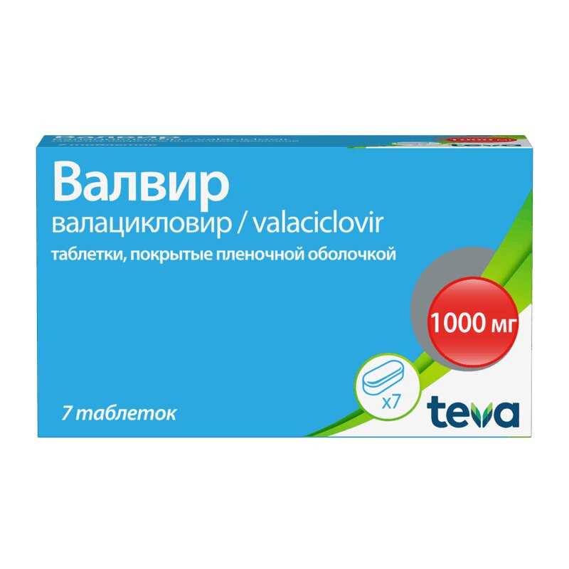 Валвир 1000 мг таблетки 7 шт