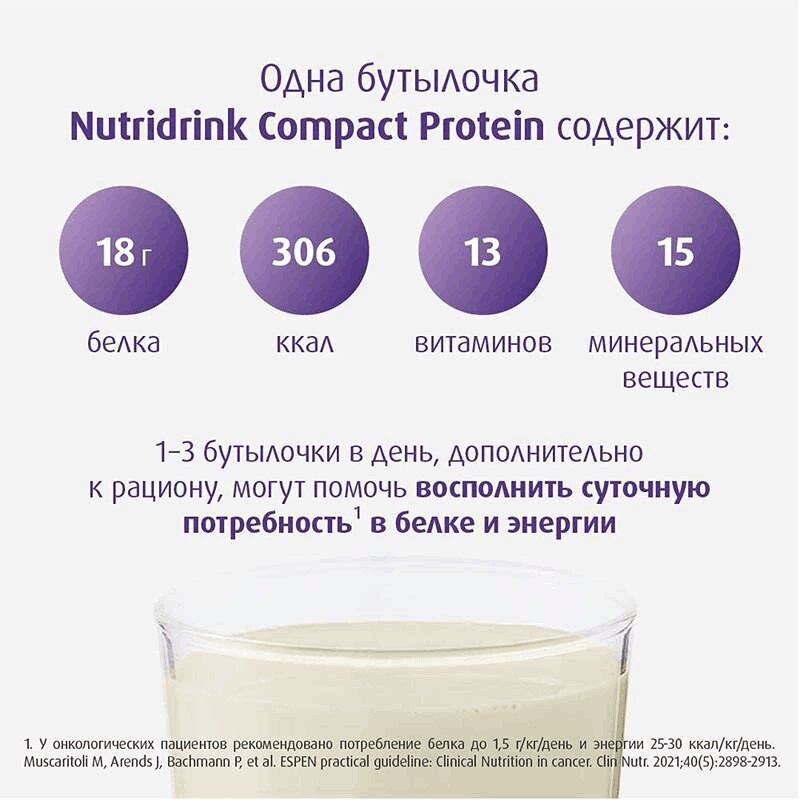 Нутридринк Компакт Протеин лечебное диетическое питание Ваниль 125 мл 4 шт