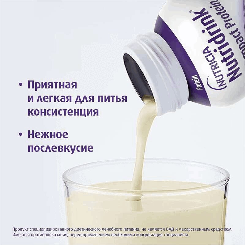 Нутридринк Компакт Протеин лечебное диетическое питание Ваниль 125 мл 4 шт