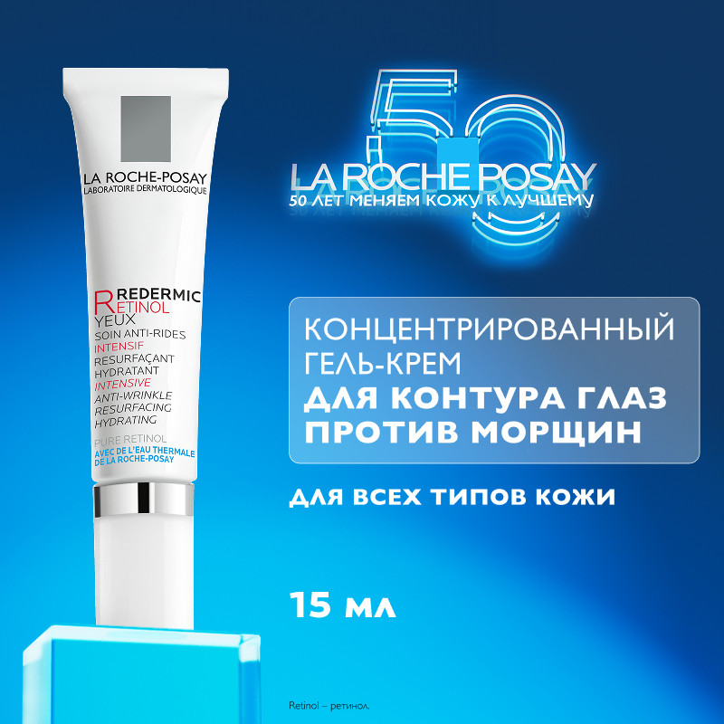 La Roche-Posay Redermic Retinol Гель-крем концентрированный против морщин для контура глаз 15 мл
