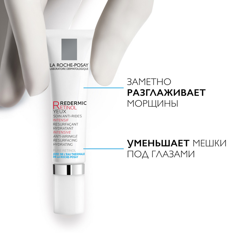 La Roche-Posay Redermic Retinol Гель-крем концентрированный против морщин для контура глаз 15 мл