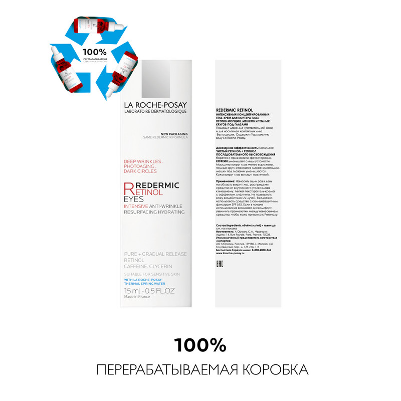 La Roche-Posay Redermic Retinol Гель-крем концентрированный против морщин для контура глаз 15 мл