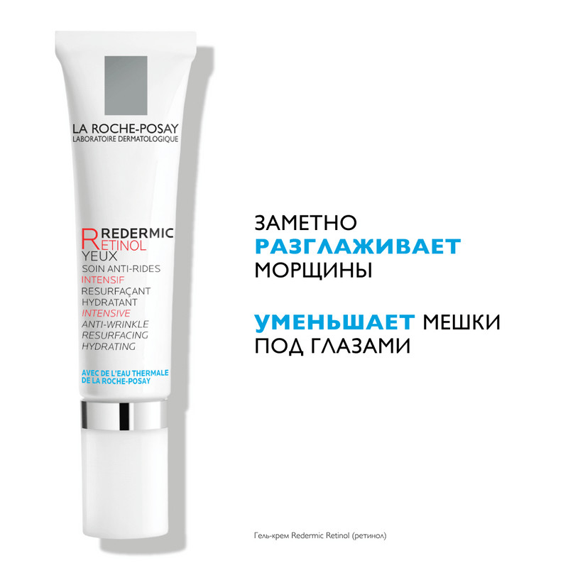La Roche-Posay Redermic Retinol Гель-крем концентрированный против морщин для контура глаз 15 мл