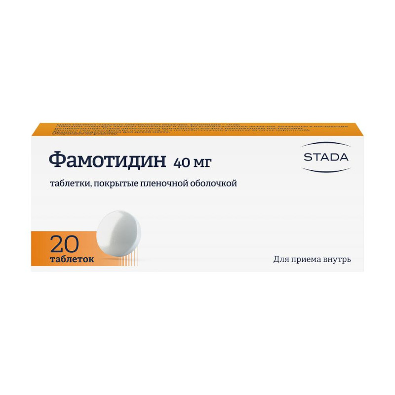 Фамотидин 40 мг таблетки 20 шт