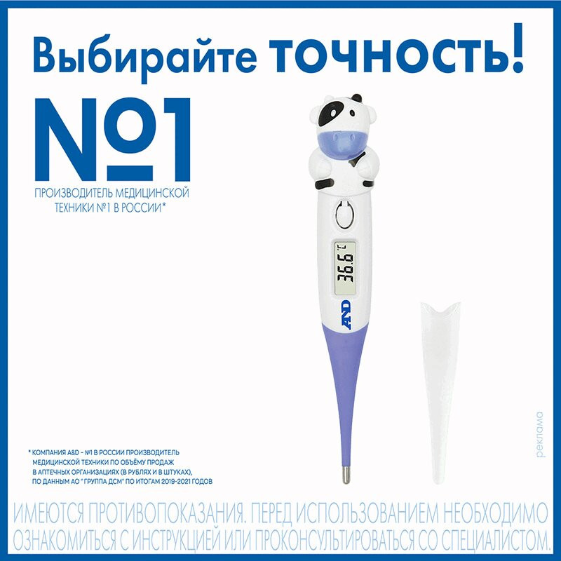 AND Термометр медицинский электронный DT-624 Корова
