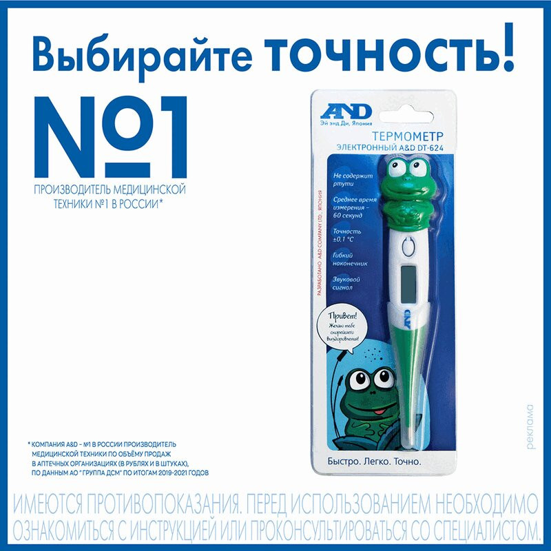AND Термометр медицинский электронный DT-624 Лягушка