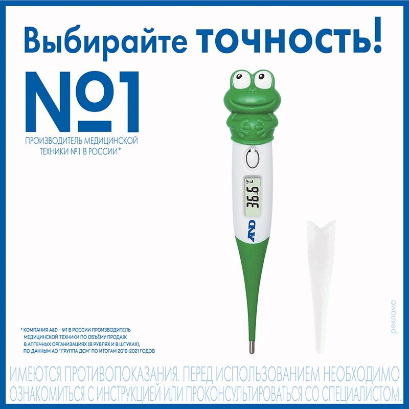 AND Термометр медицинский электронный DT-624 Лягушка