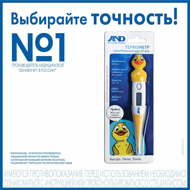 AND Термометр медицинский электронный DT-624 Утка