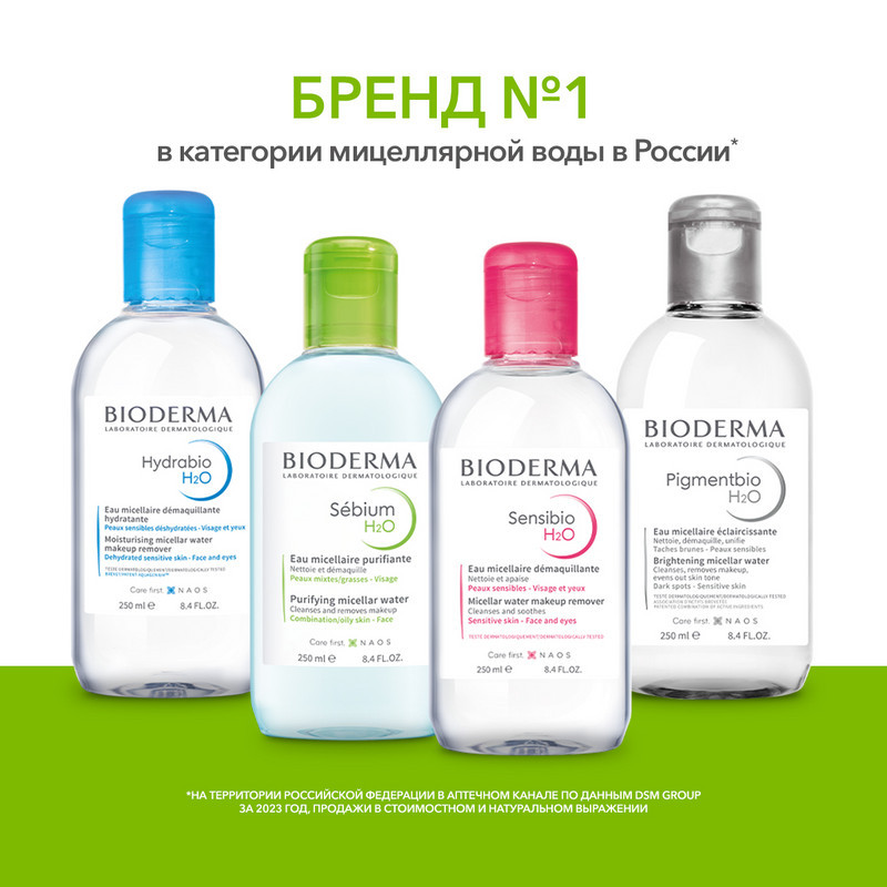 Bioderma Sebium Н2О Мицеллярная вода для жирной и проблемной кожи 500 мл