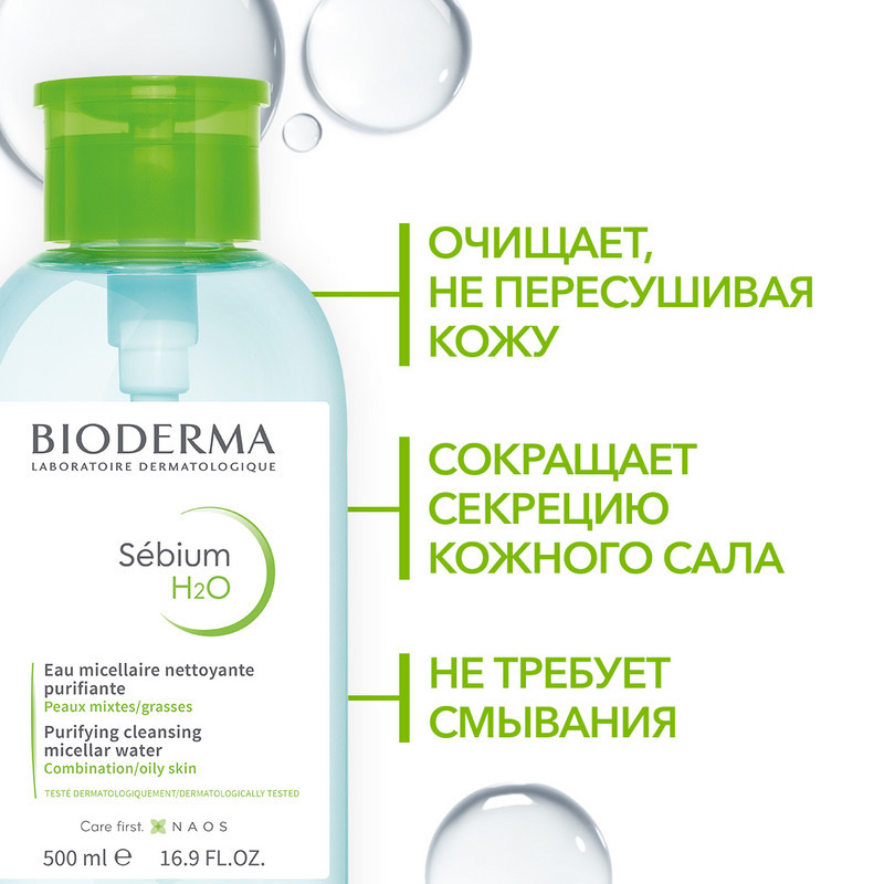Bioderma Sebium Н2О Мицеллярная вода для жирной и проблемной кожи 500 мл