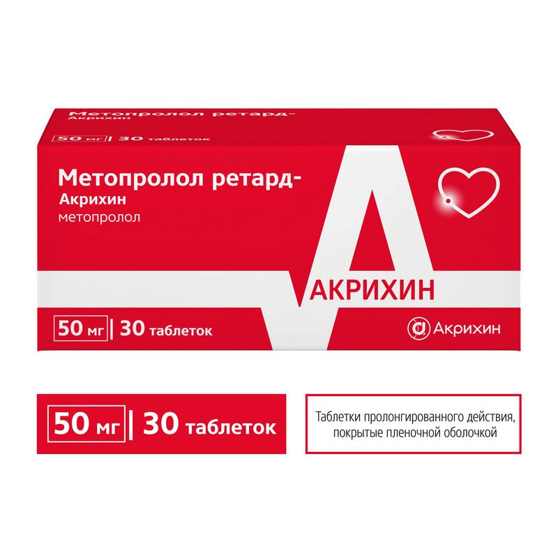 Метопролол Ретард-Акрихин 50 мг таблетки с пролонгированным высвобождением 30 шт