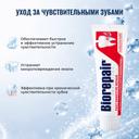 BioRepair Паста зубная для чувствительных зубов 75 мл