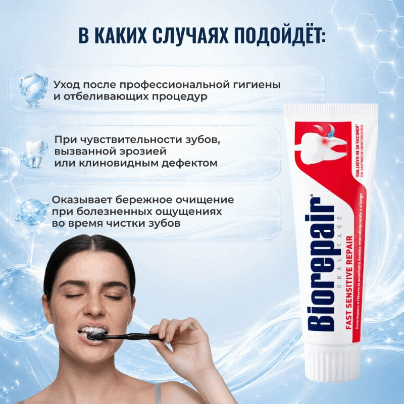 BioRepair Паста зубная для чувствительных зубов 75 мл
