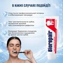 BioRepair Паста зубная для чувствительных зубов 75 мл