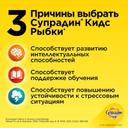 Супрадин Кидс Рыбки пастилки жевательные 60 шт