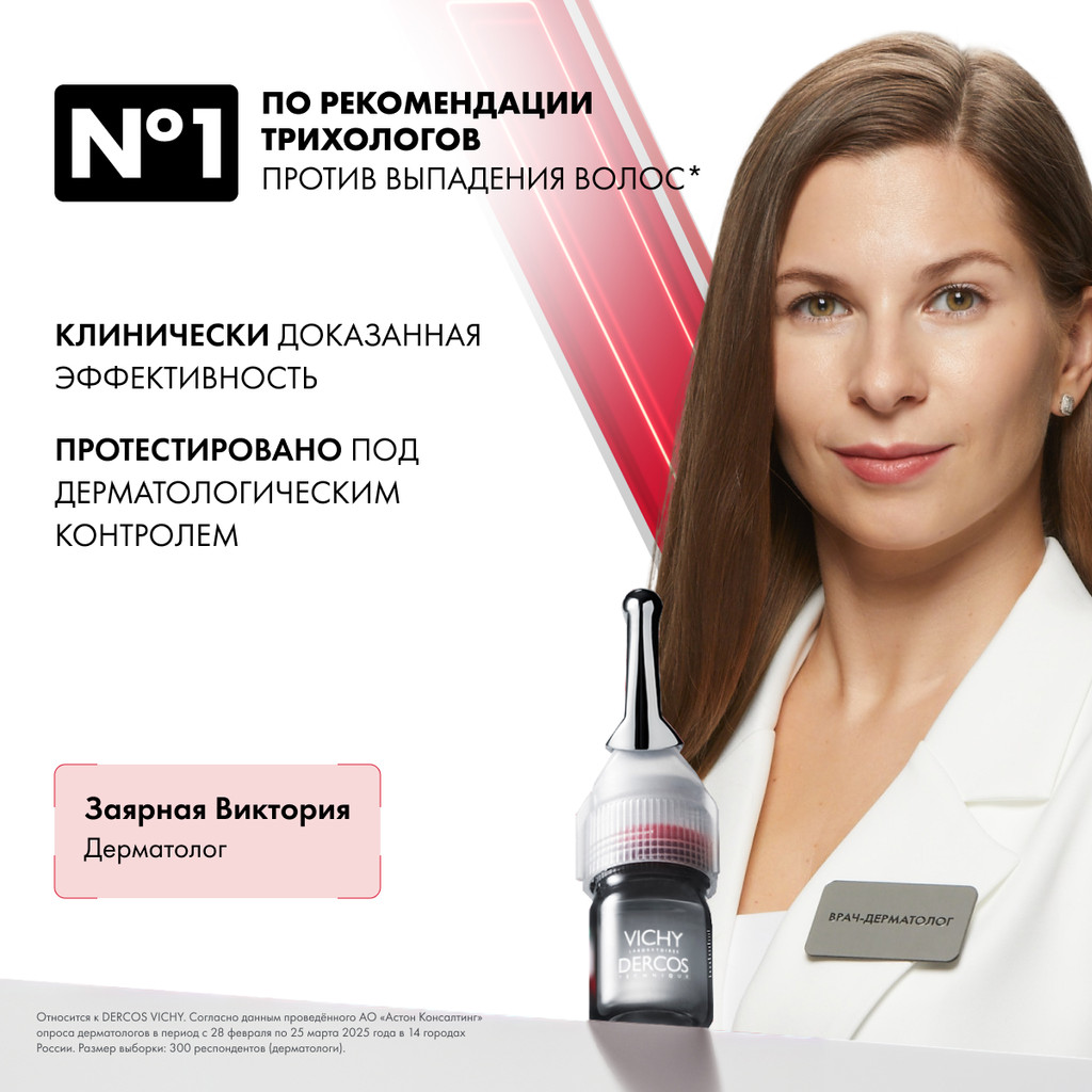 Vichy Dercos Aminexil Intensive Средство комплексное против выпадения волос для мужчин ампулы 21 шт