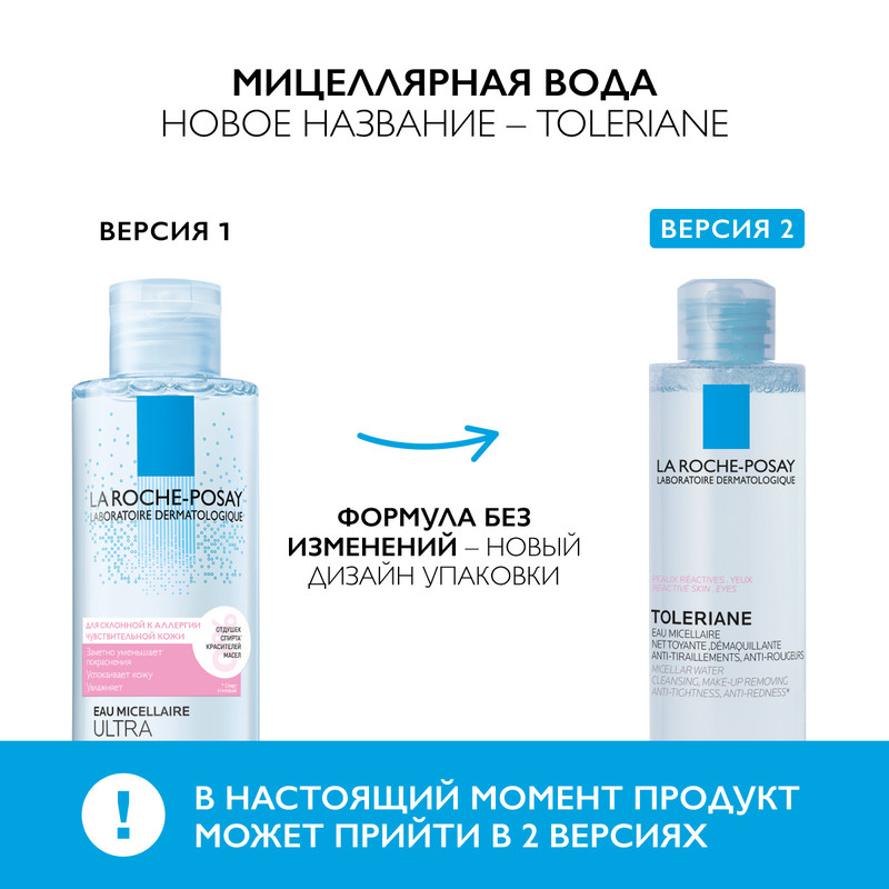 La Roche-Posay Toleriane Вода мицеллярная для чувствительной склонной к аллергии кожи 200 мл