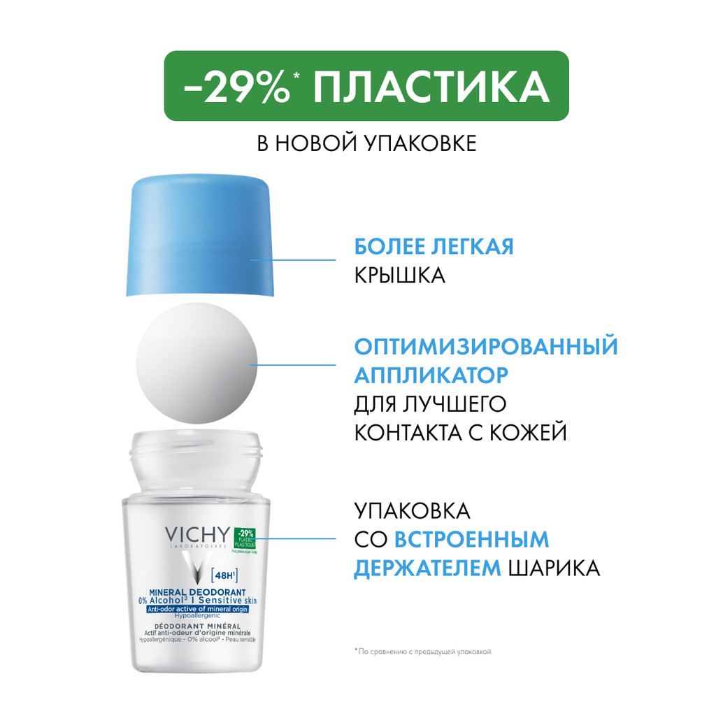 Vichy Дезодорант шариковый минеральный без солей алюминия 48 ч 50 мл