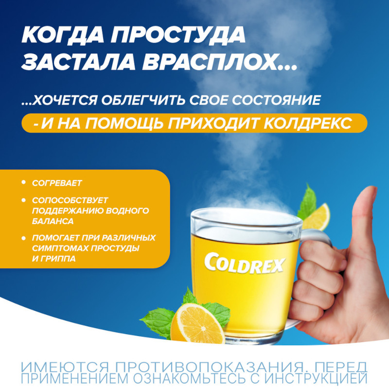 Колдрекс ХотРем порошок для приготовления раствора Лимон 5 шт