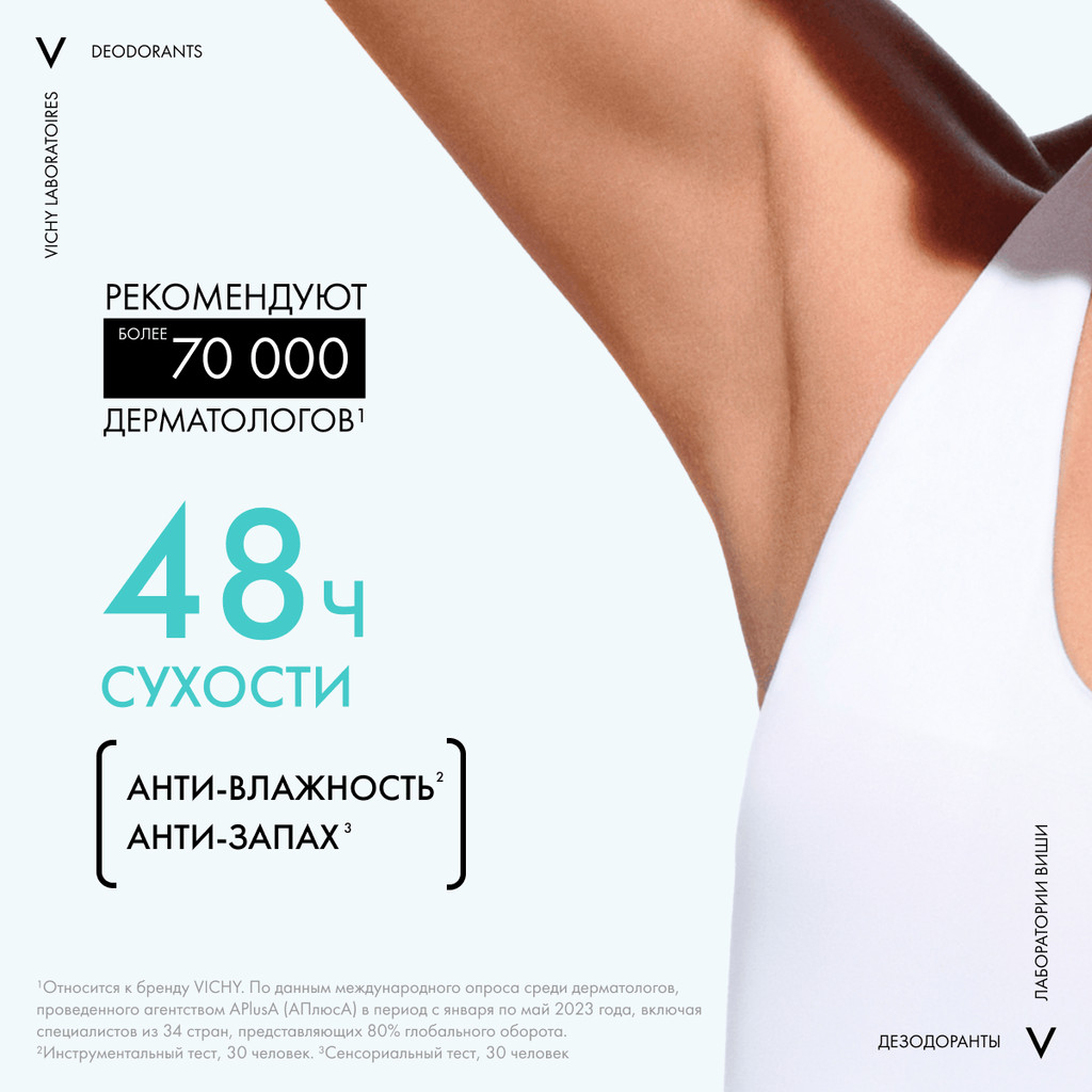 Vichy Дезодорант-аэрозоль против избыточного потоотделения 48 ч 125 мл