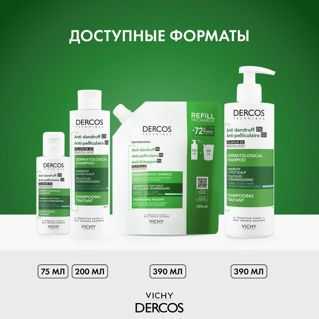 Vichy Dercos Шампунь-уход интенсивный против перхоти для нормальных и жирных волос 200 мл