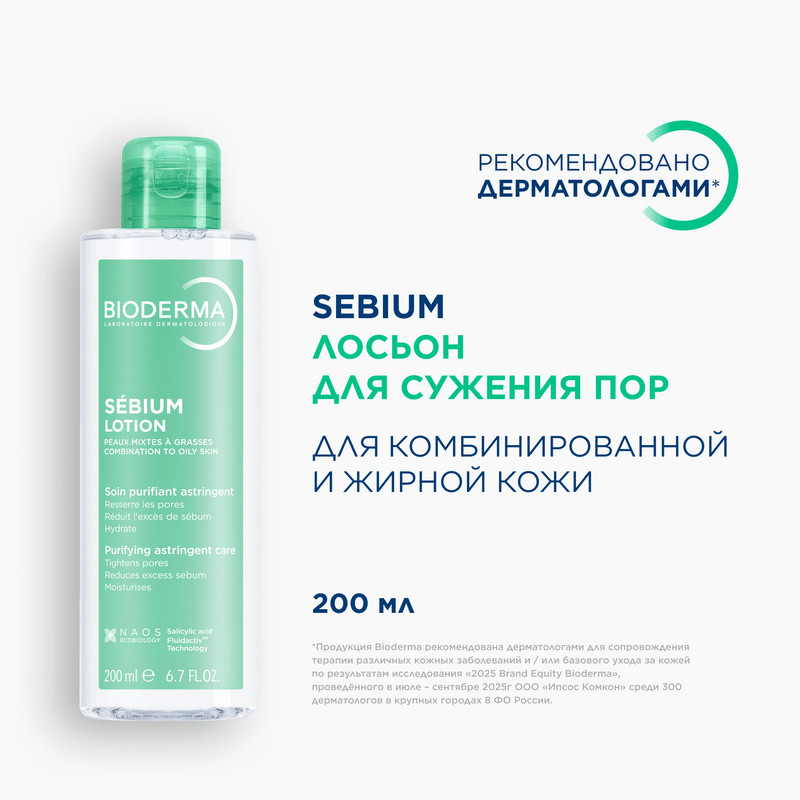 Bioderma Sebium Лосьон с салициловой кислотой для жирной и проблемной кожи 200 мл