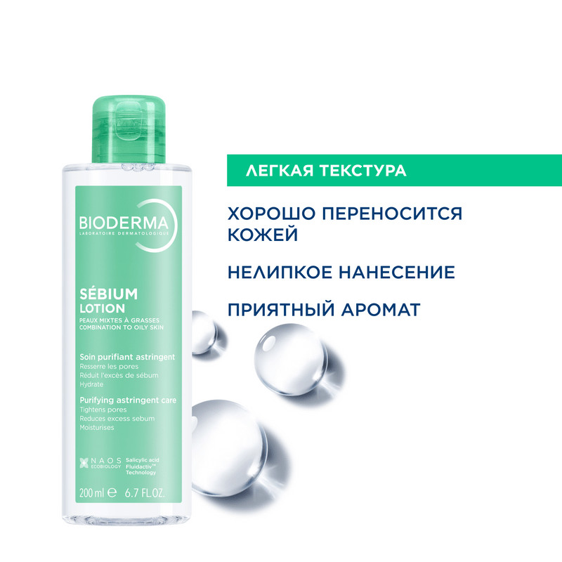 Bioderma Sebium Лосьон с салициловой кислотой для жирной и проблемной кожи 200 мл