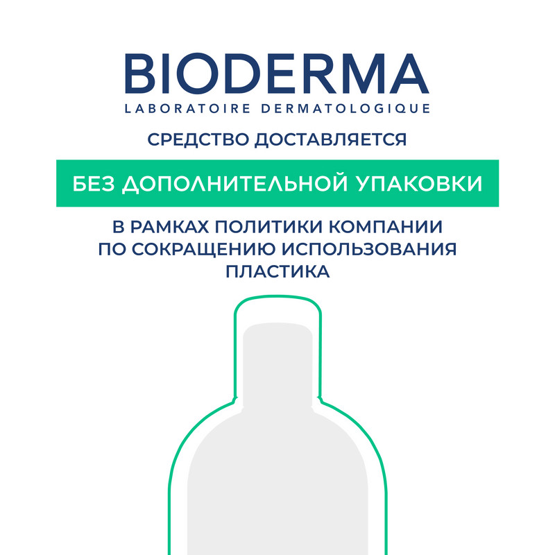 Bioderma Sebium Лосьон с салициловой кислотой для жирной и проблемной кожи 200 мл