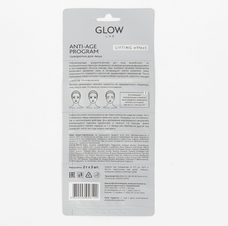 Glow Lab Сыворотка-филлер для лица Лифтинг эффект 2 г 3 шт