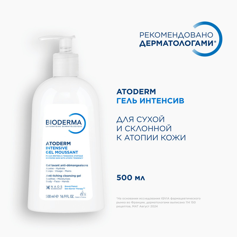 Bioderma Atoderm Гель очищающий для сухой и склонной к атопии кожи 500 мл