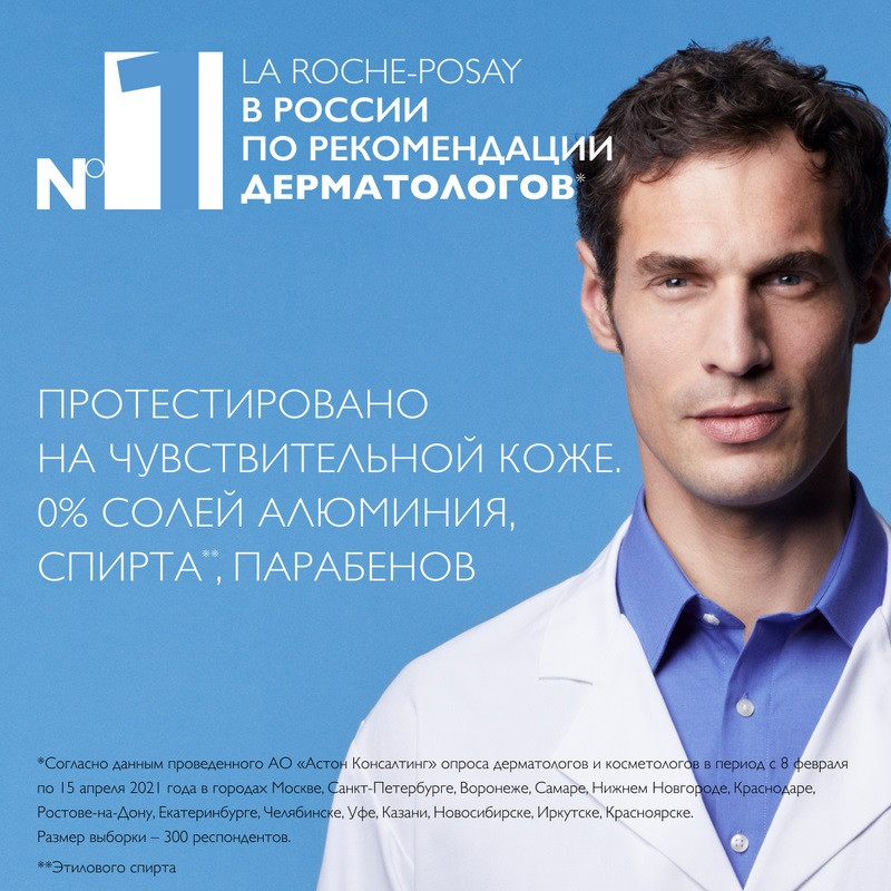 La Roche-Posay Физиологический дезодорант-аэрозоль 48 часов 150 мл