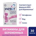 Элевит Планирование и первый триместр таблетки 30 шт