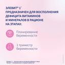 Элевит Планирование и первый триместр таблетки 30 шт
