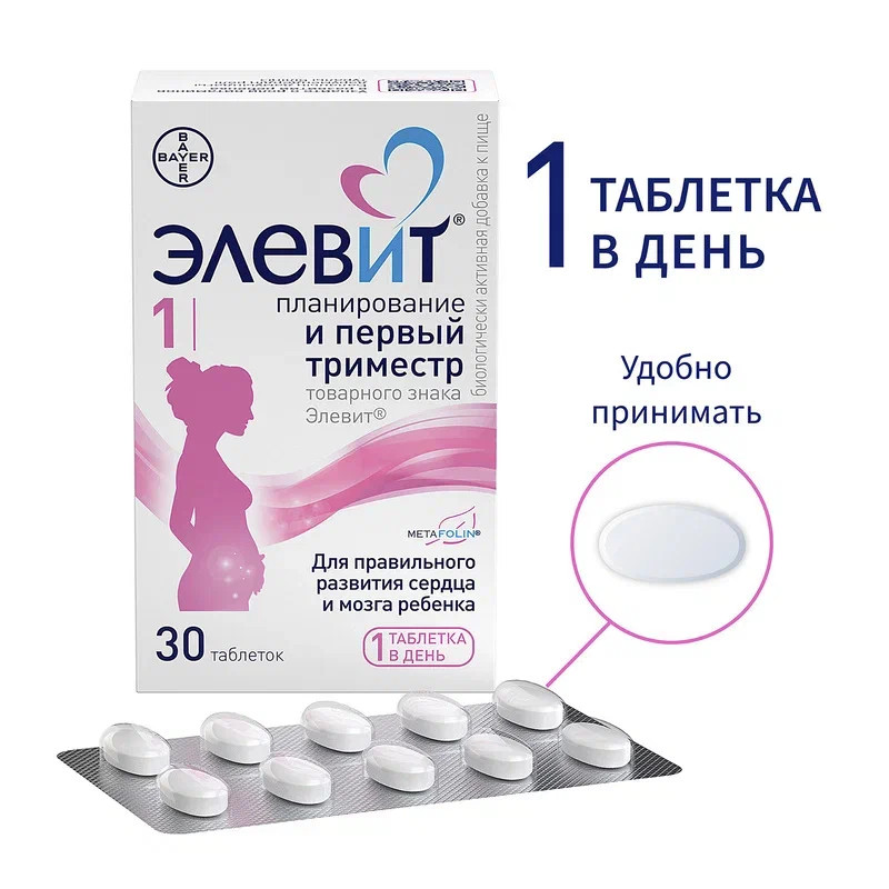 Элевит Планирование и первый триместр таблетки 30 шт