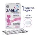 Элевит Планирование и первый триместр таблетки 30 шт