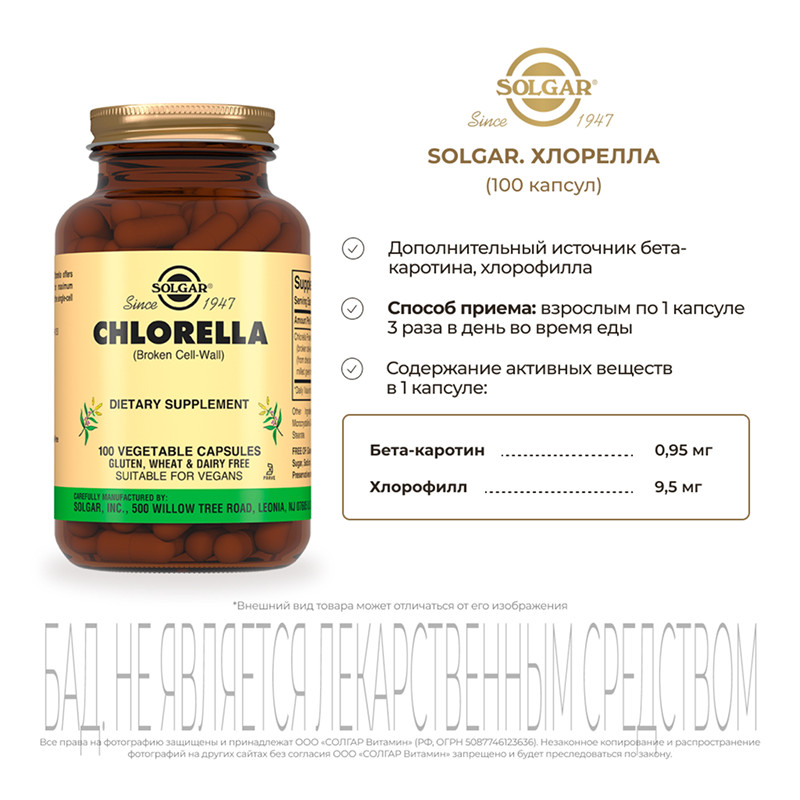 Solgar Хлорелла капсулы 100 шт