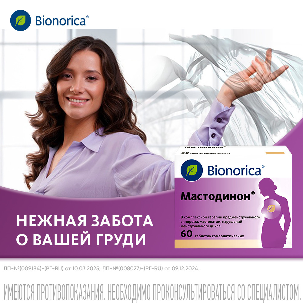 Мастодинон таблетки гомеопатические 60 шт