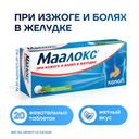 Маалокс таблетки жевательные без сахара Лимон 10 шт