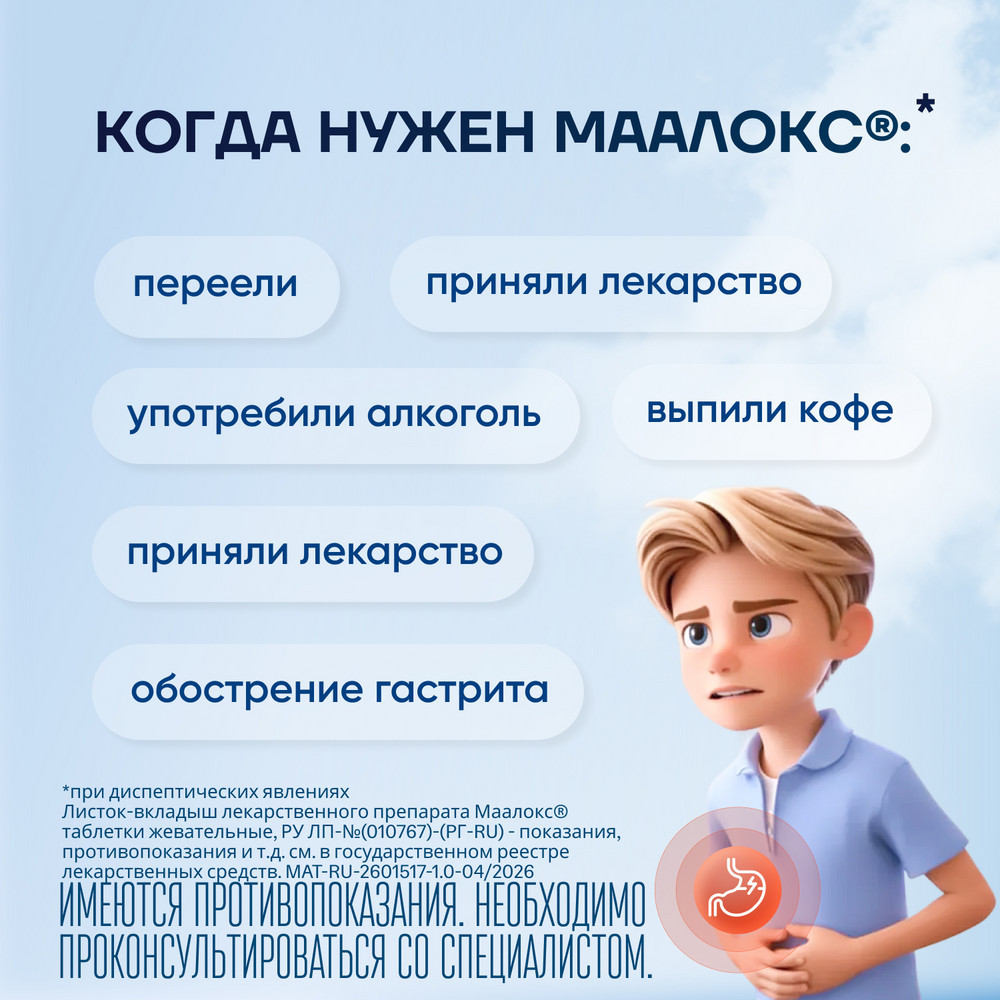 Маалокс таблетки жевательные без сахара Лимон 10 шт