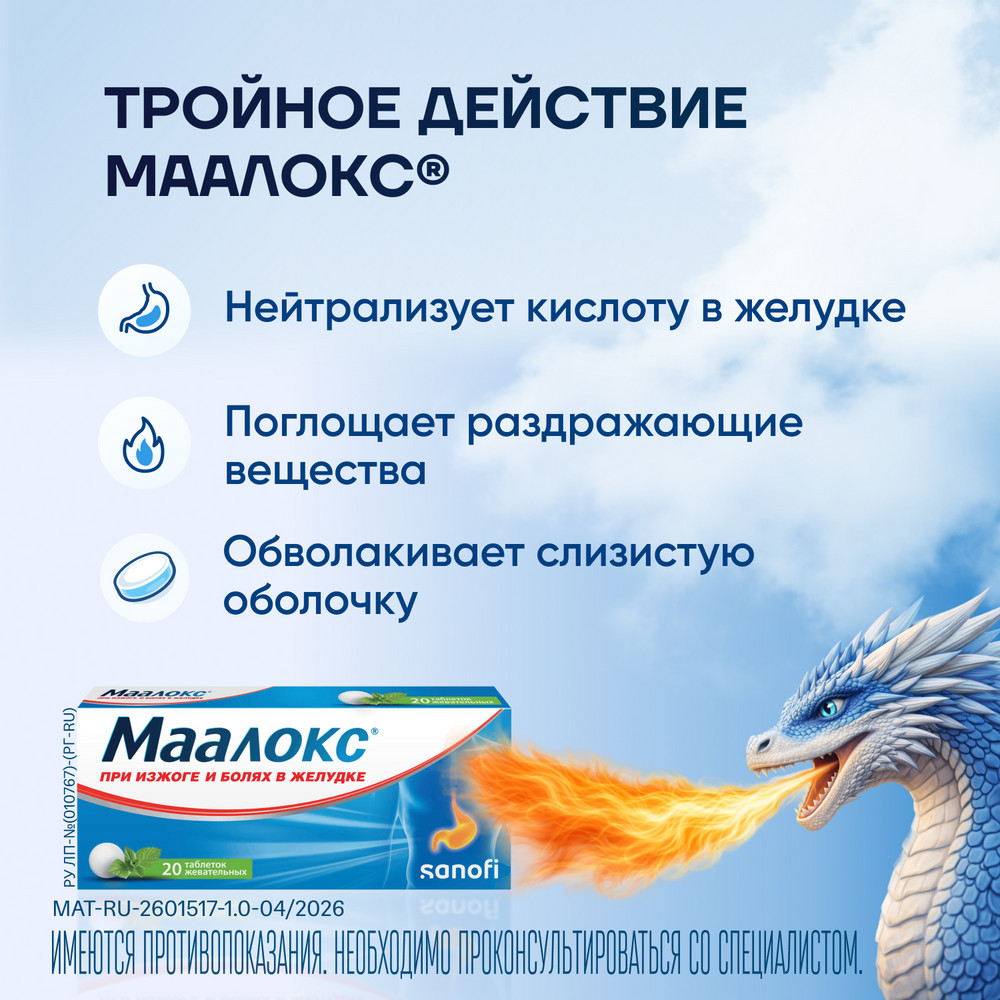 Маалокс таблетки жевательные без сахара Лимон 10 шт