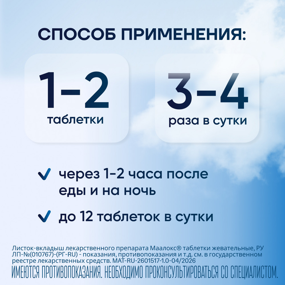 Маалокс таблетки жевательные без сахара Лимон 10 шт