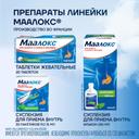 Маалокс таблетки жевательные без сахара Лимон 10 шт
