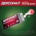 Дексонал 25 мг таблетки 10 шт