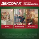 Дексонал 25 мг таблетки 10 шт