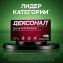 Дексонал 25 мг таблетки 10 шт