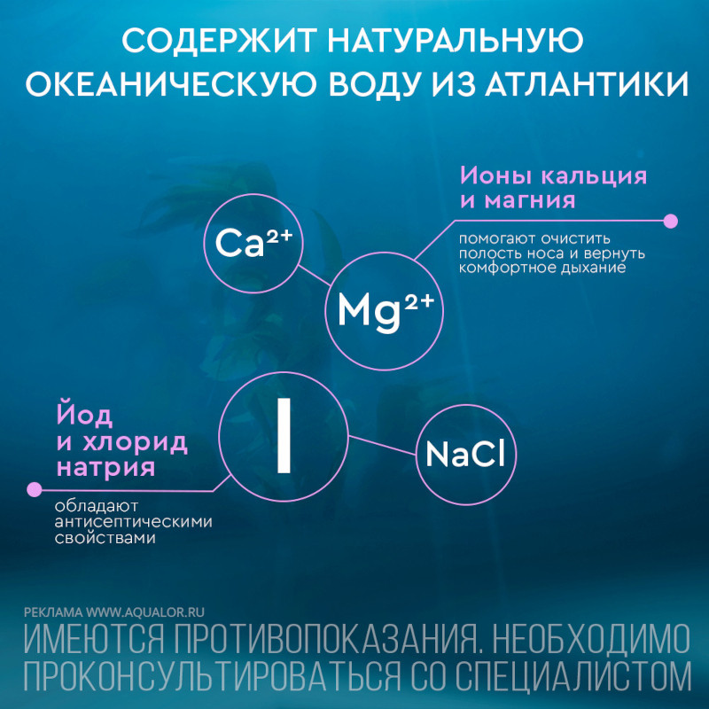 Аквалор Протект спрей для промывания носа 30 мл