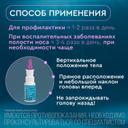 Аквалор Протект спрей для промывания носа 30 мл