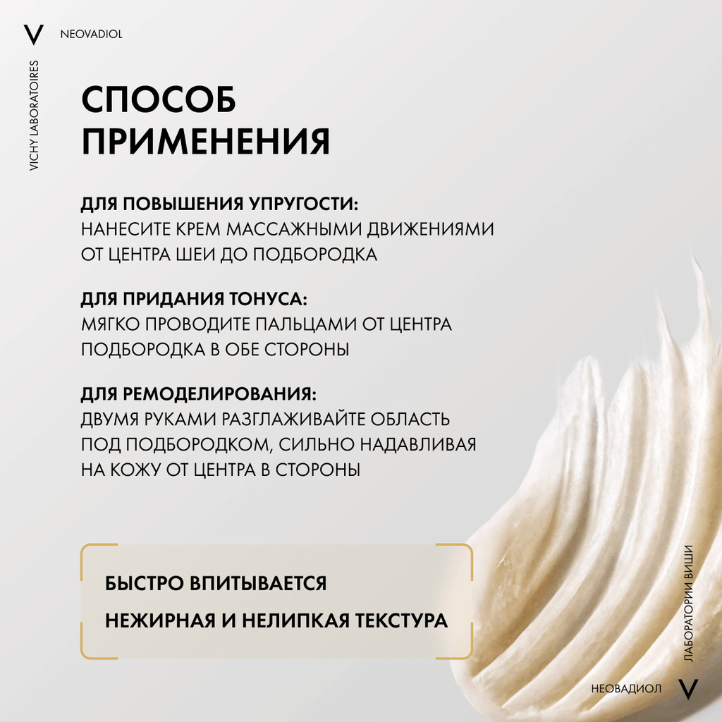 Vichy Neovadiol Phytosculpt Крем для зоны шеи декольте и овала лица 50 мл